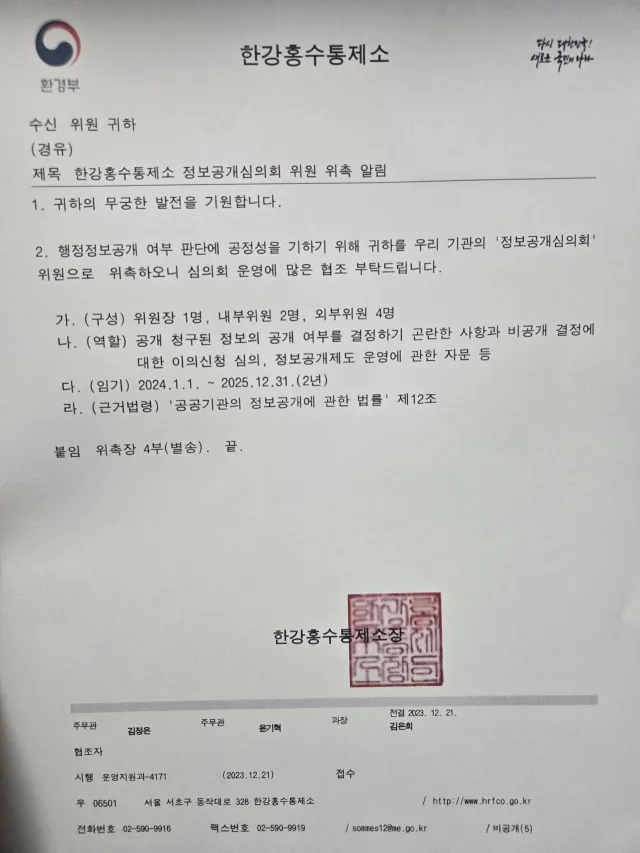 수사대응 전문변호사 서지현 변호사 한강홍수통제소 정보공개심의회 위원 위촉 알림